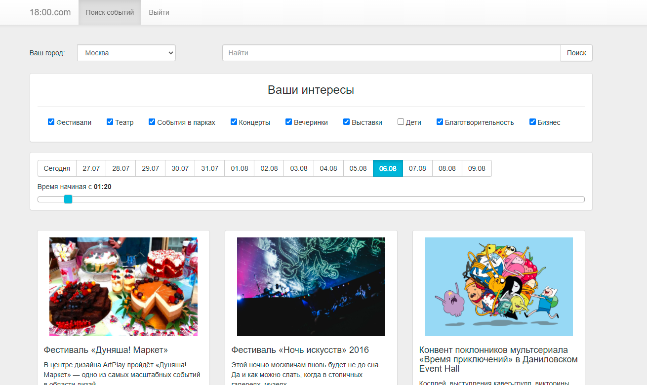 Сервис поиска интересных мероприятий