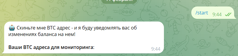 Telegram бот мониторинга баланса Bitcoin кошелька