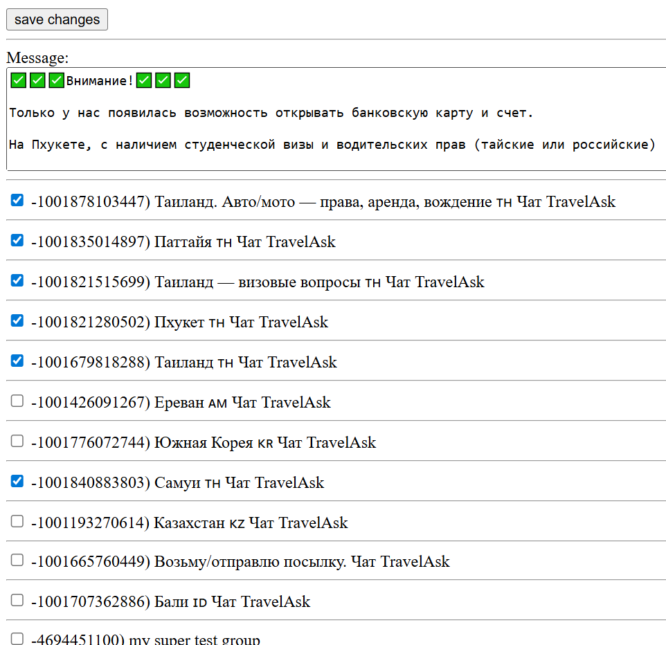 Массовая рассылка сообщения по списку телеграм групп