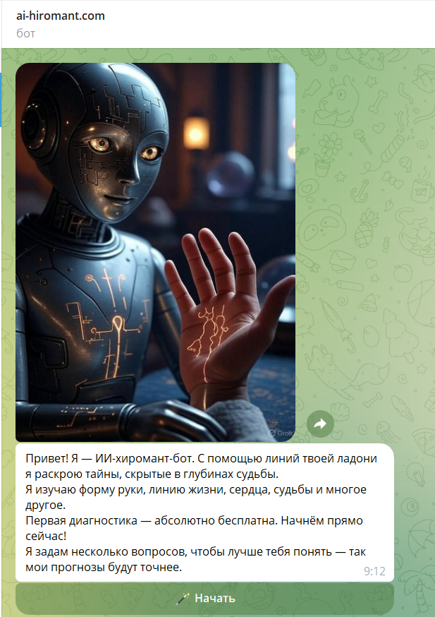 Telegram бот - ИИ Хиромант