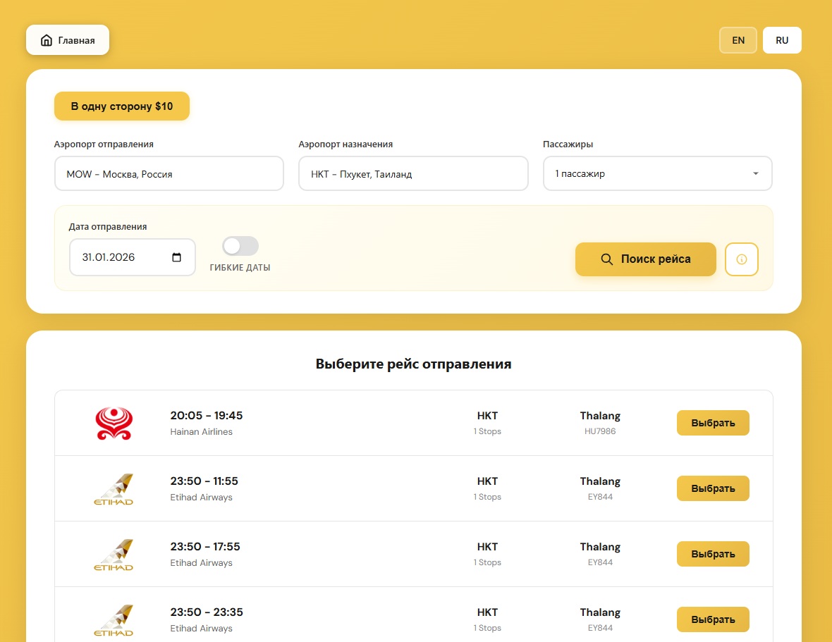 Proof-Ticket.com - Сервис поиска и бронирования авиа билетов