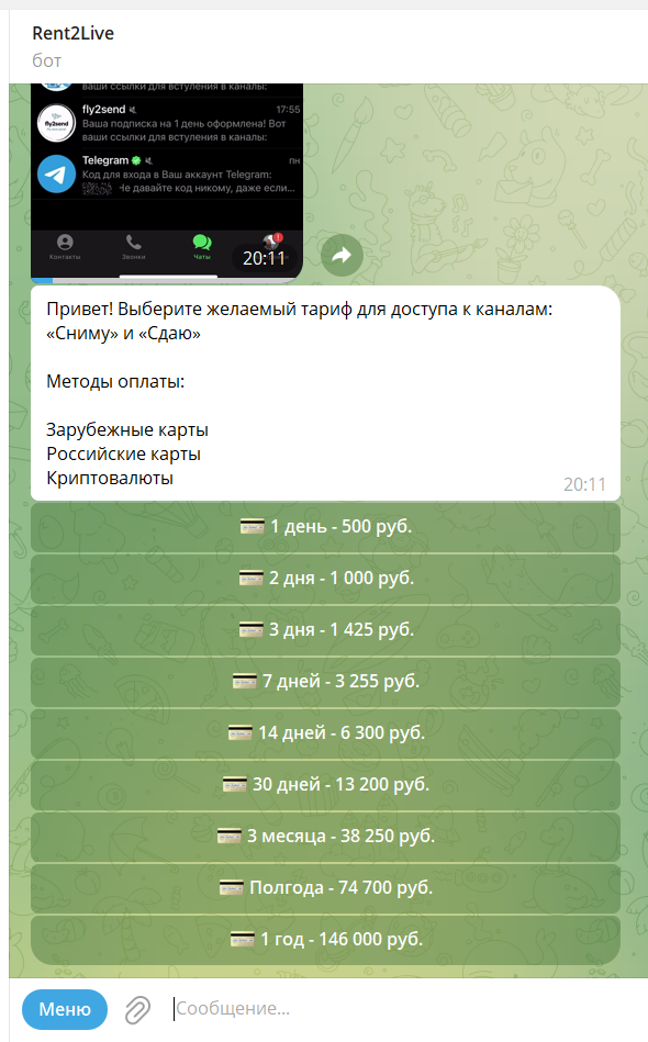 Телеграм бот для платного доступа к контенту (подписка на канал)