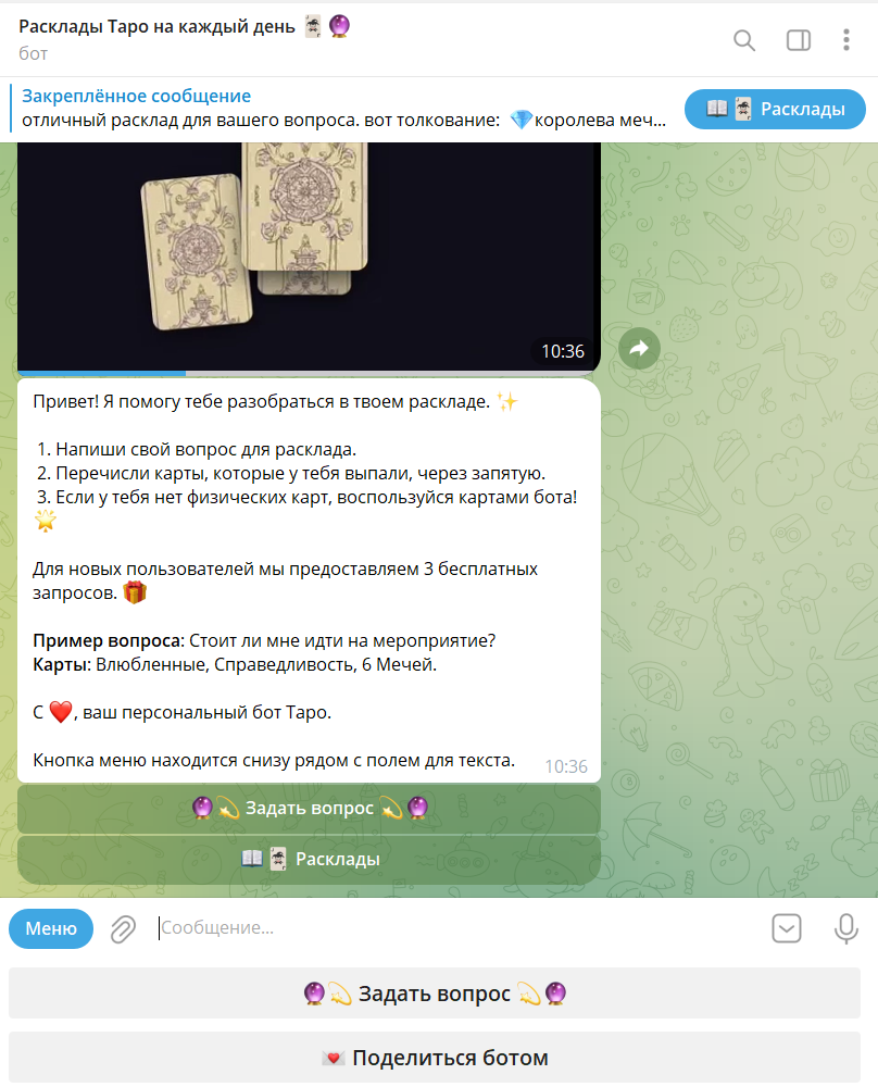 Телеграм бот - гадание на картах ТАРО через ИИ - WebApp