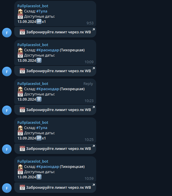 Телеграм бот с индивидуальными уведомлениями о доступных слотах поставки Wildberries